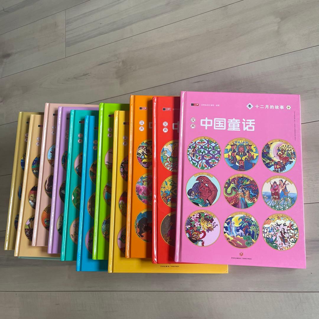 汉声 中国童话 大型本 12册 珍藏版