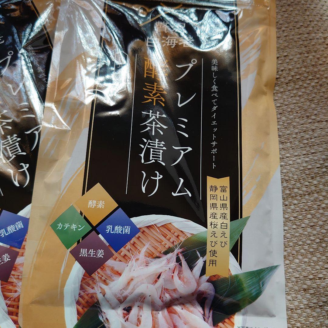 プレミアム酵素漬け 10袋入り