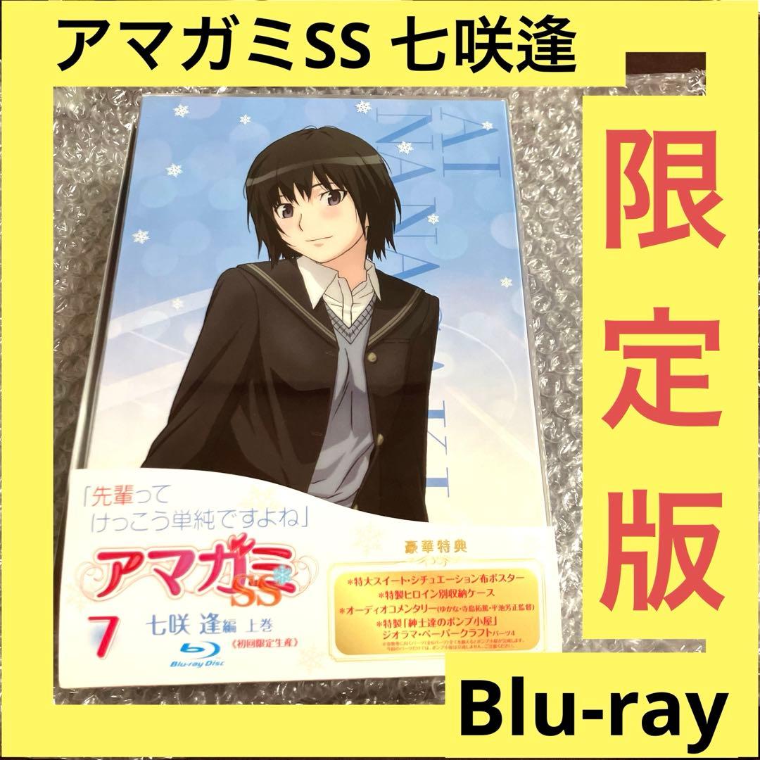 「激安」アマガミSS 七咲逢編 上巻　下巻　Blu-ray 布ポスター付き