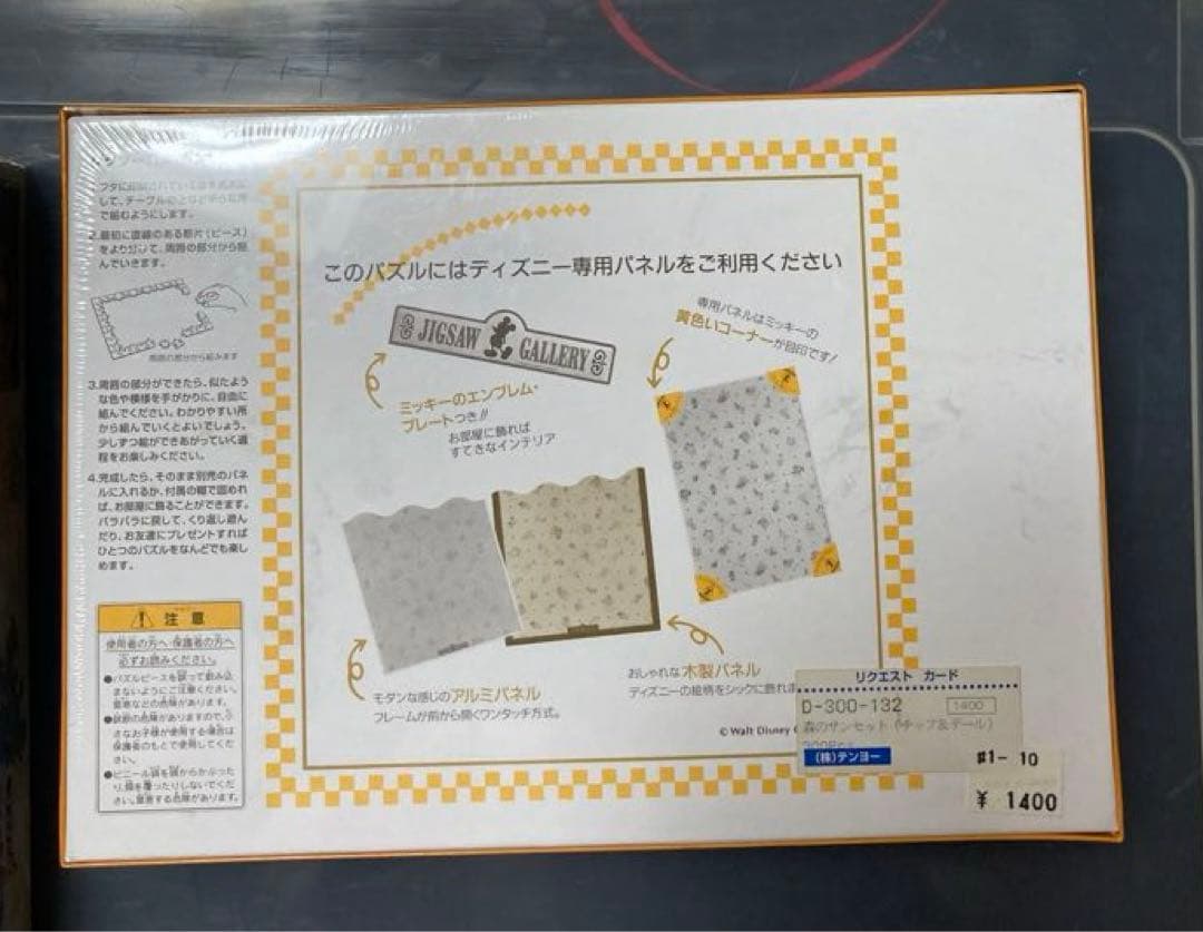 チップとデール　サンセット　今夜はごちそう　ジグソーパズル　新品　レア