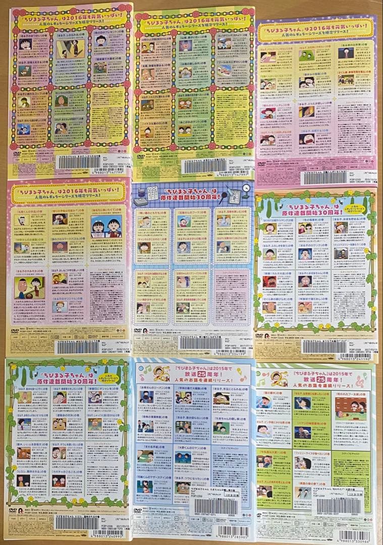 ちびまる子ちゃん DVD62本セット