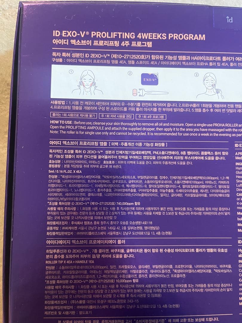 EXO-V プロリフティング 4週間プログラム