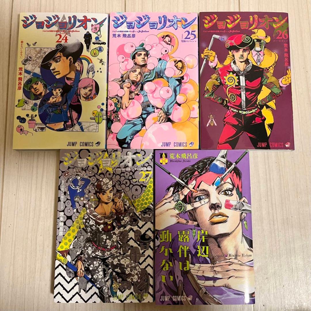 ジョジョの奇妙な冒険6部～8部　全巻セット　岸辺露伴は動かない　1巻～2巻