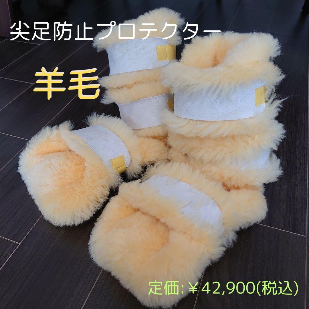 NR ナーシングラッグ 尖足防止プロテクター 両足