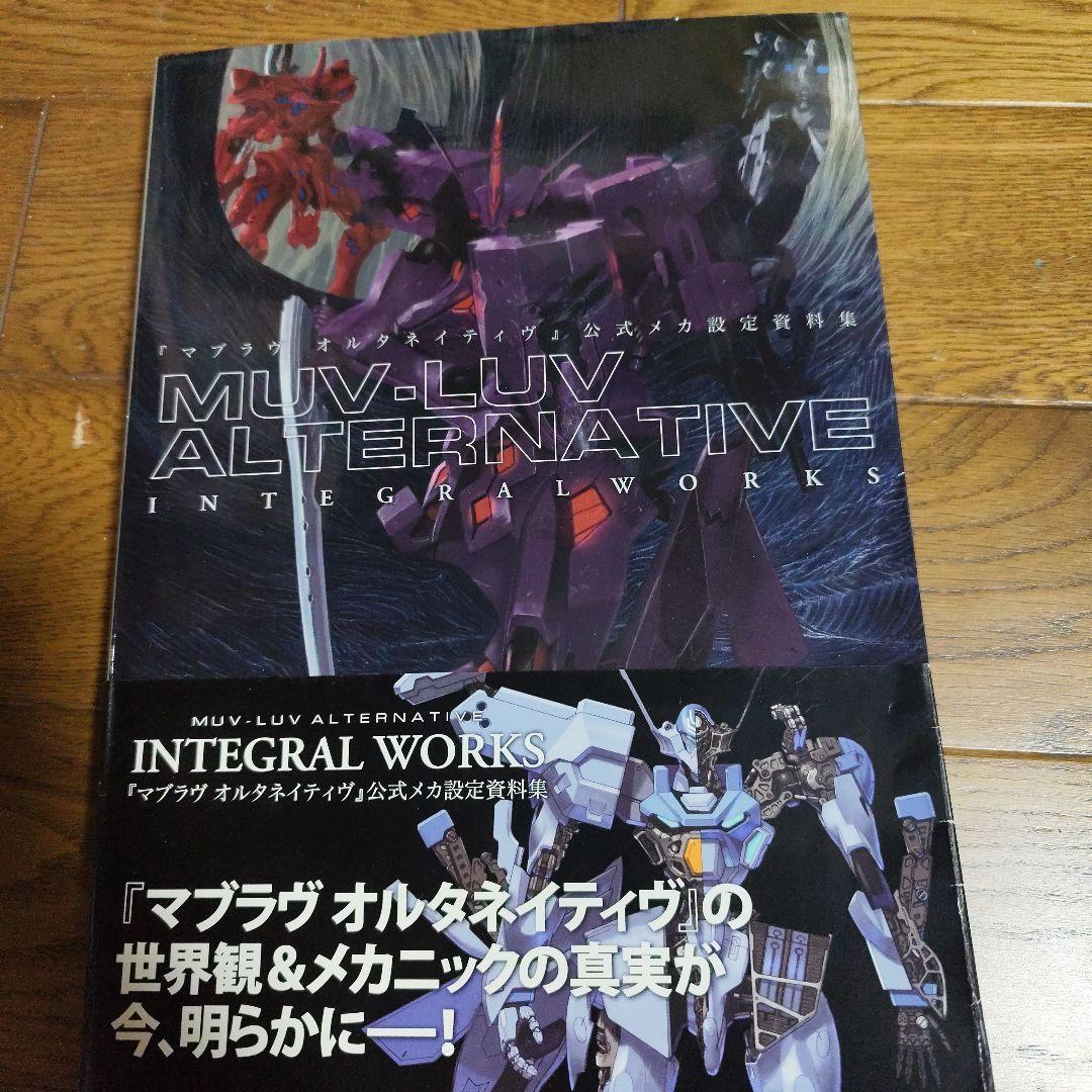 MUV―LUV ALTERNATIVE INTEGRAL＆OPERATION3冊