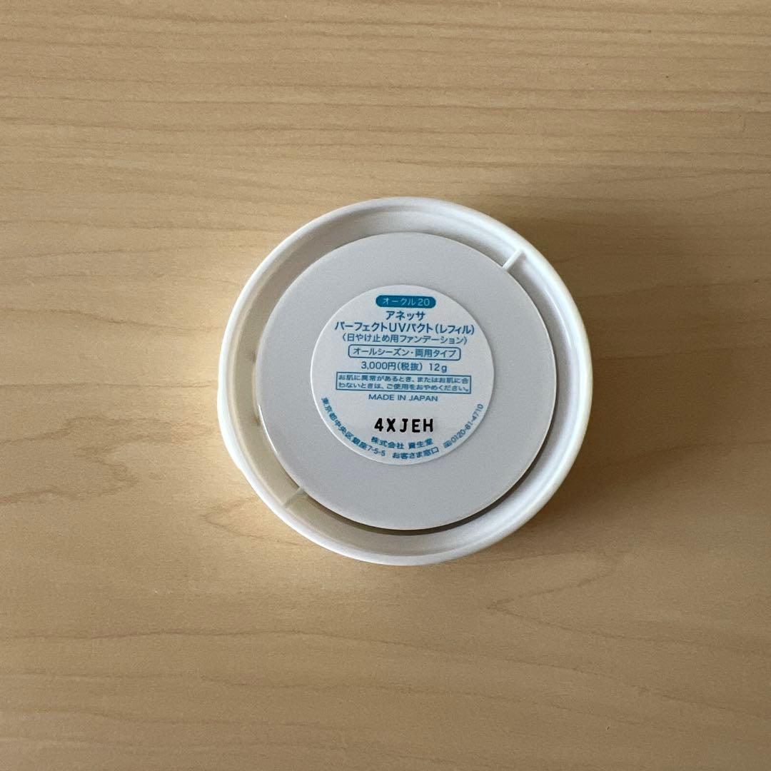 新品　未使用　アネッサ　パーフェクトUVパクト 　レフィル　オークル20