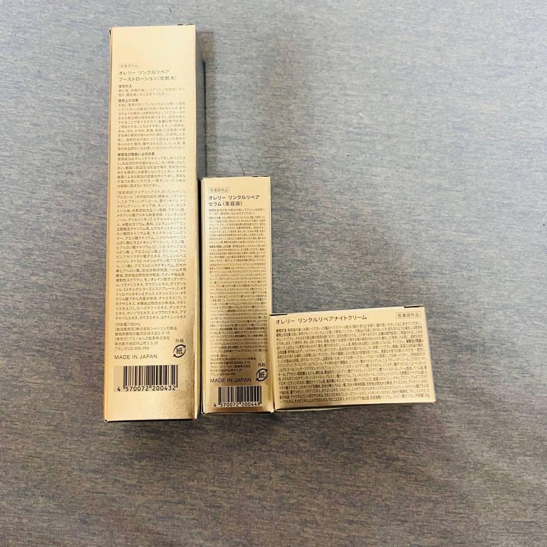 bx8633 Aurelie ブーストローション & ナイトクリーム&セラム