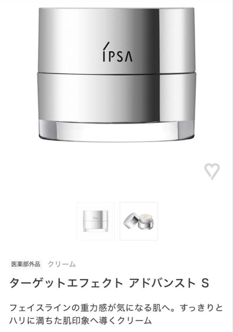 IPSA ターゲットエフェクトアドバンストS
