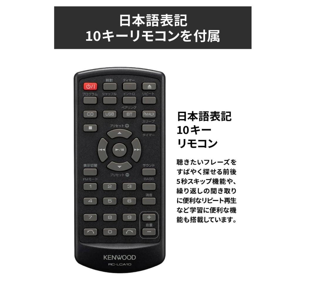 KENWOOD LCA-10-W コンパクトCDコンポ／USB再生／2024年製