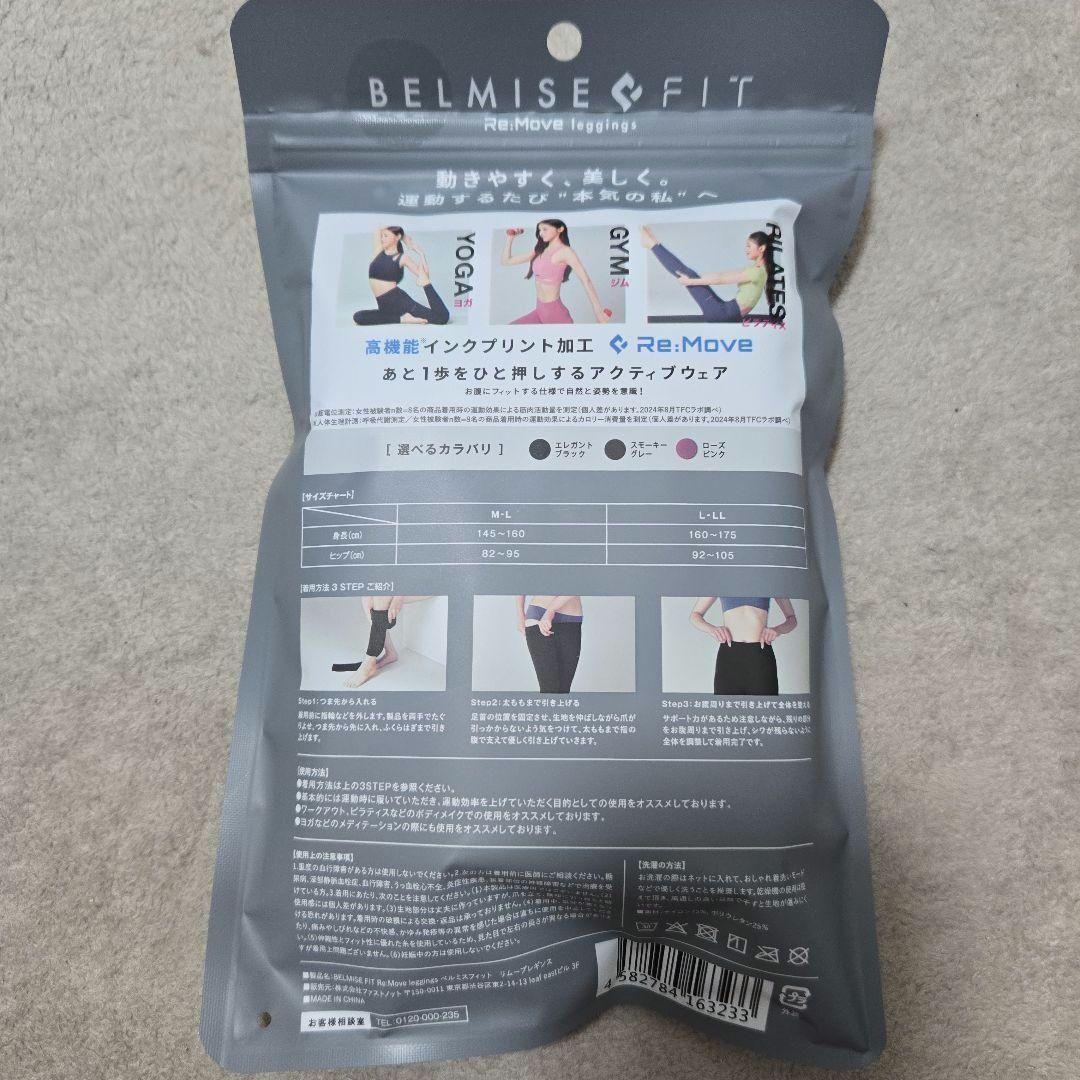 BELMISE ベルミス フィット リムーブレギンス M-L