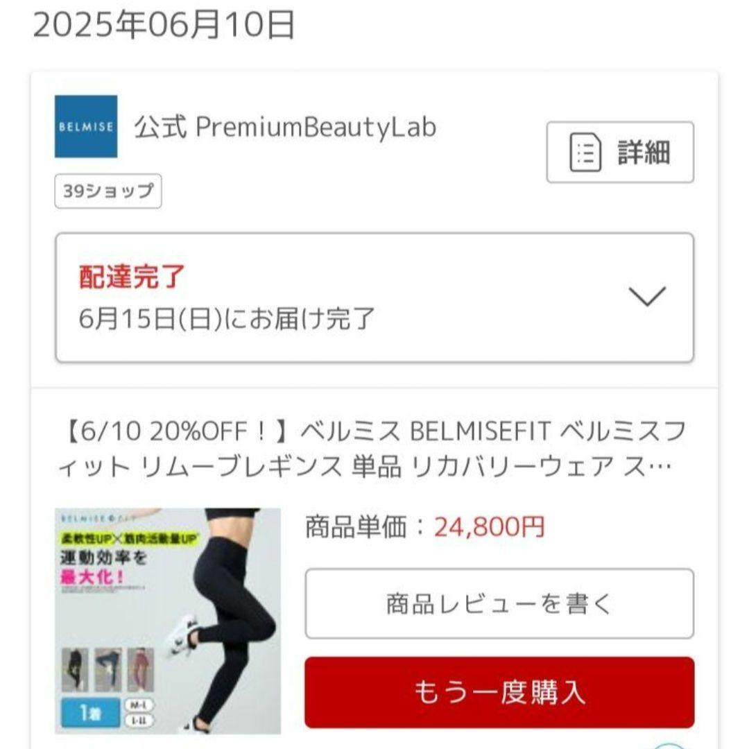 BELMISE ベルミス フィット リムーブレギンス M-L