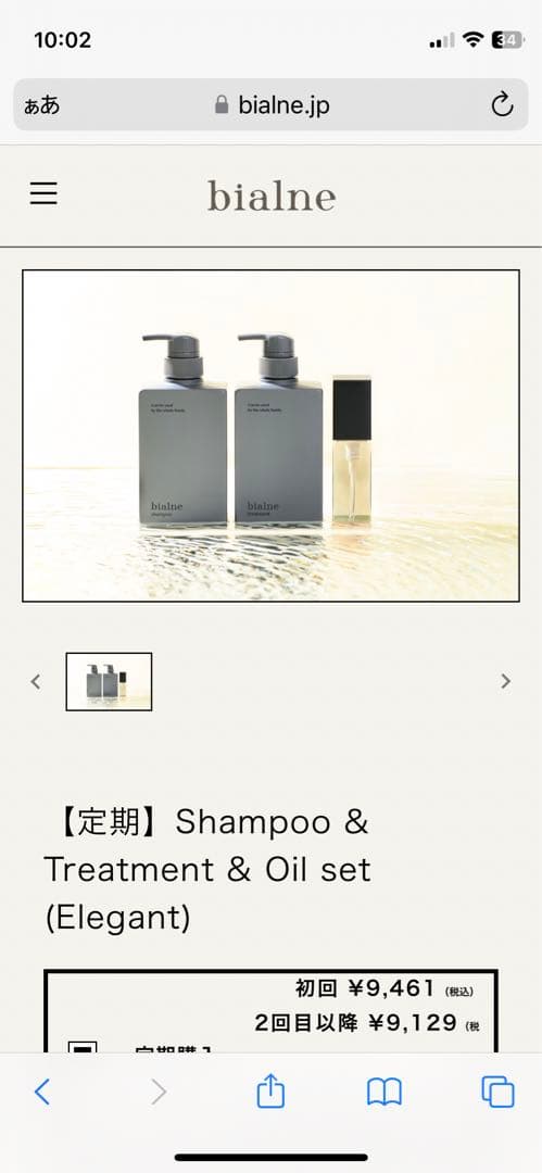 nana　bialne シャンプー・トリートメント・オイルセット