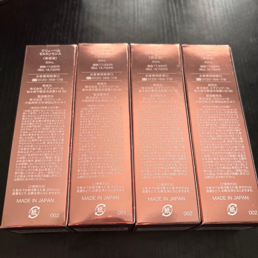 Culubell EX ESSENCE 4本セット