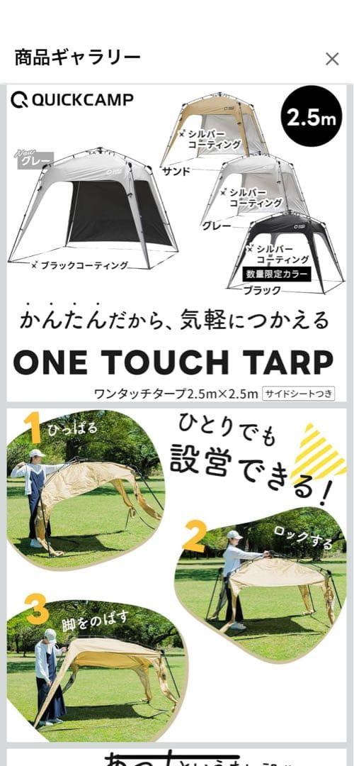 QUICK CAMP ワンタッチタープ QC-TP250