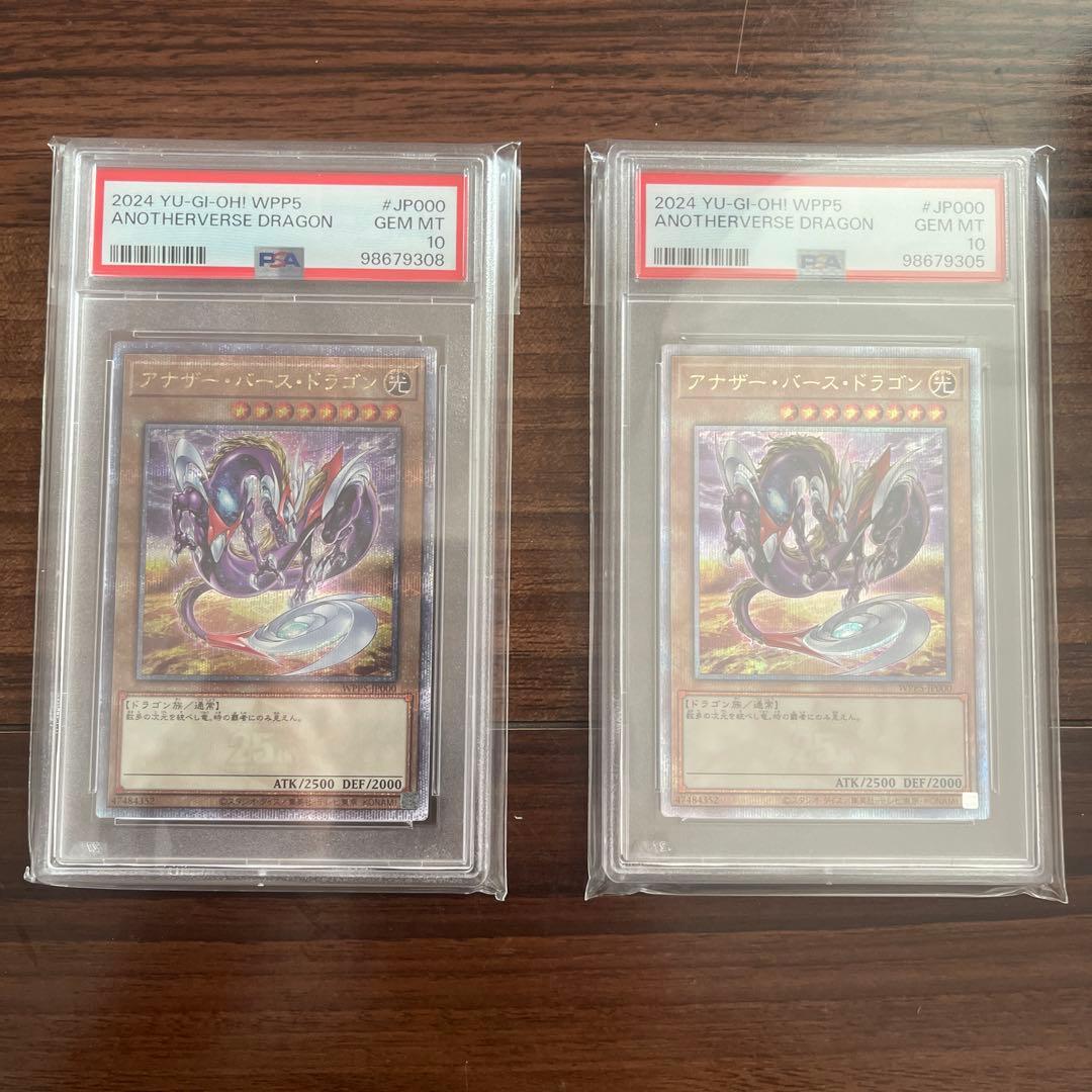 ね*こ様 2024年遊戯王 アナザー　バース　ドラゴン　PSA10 　2枚セット