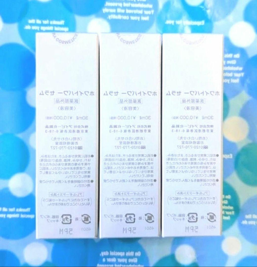 ≪旧パッケージ≫ IVY ホワイトパワーセラム 30ml 3本セット
