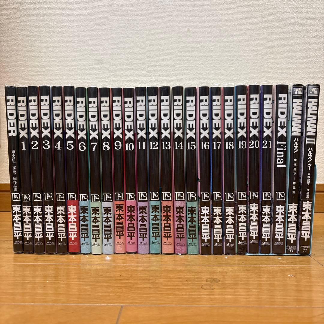 RIDEX 全巻　RIDER HALMAN 25冊　全初版　帯　東本昌平