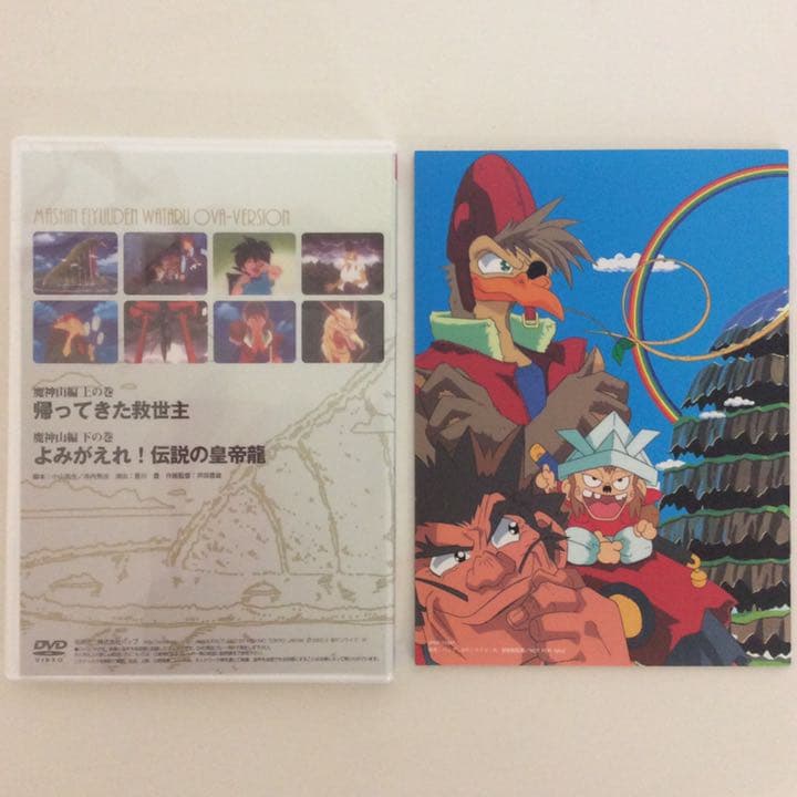魔神英雄伝ワタル　TV&OVA DVD-BOX1（9枚組）