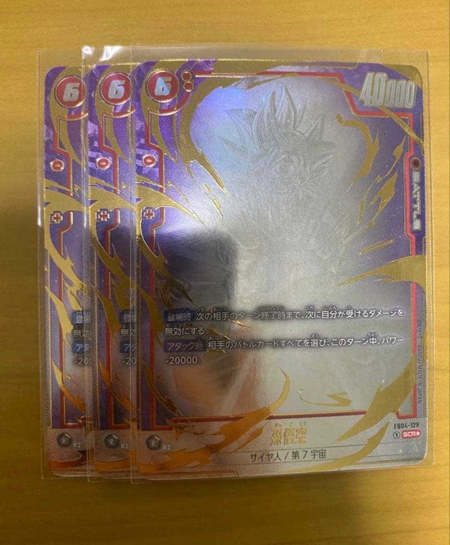 フュージョンワールド　孫悟空　SCR パラレル　FB04-129