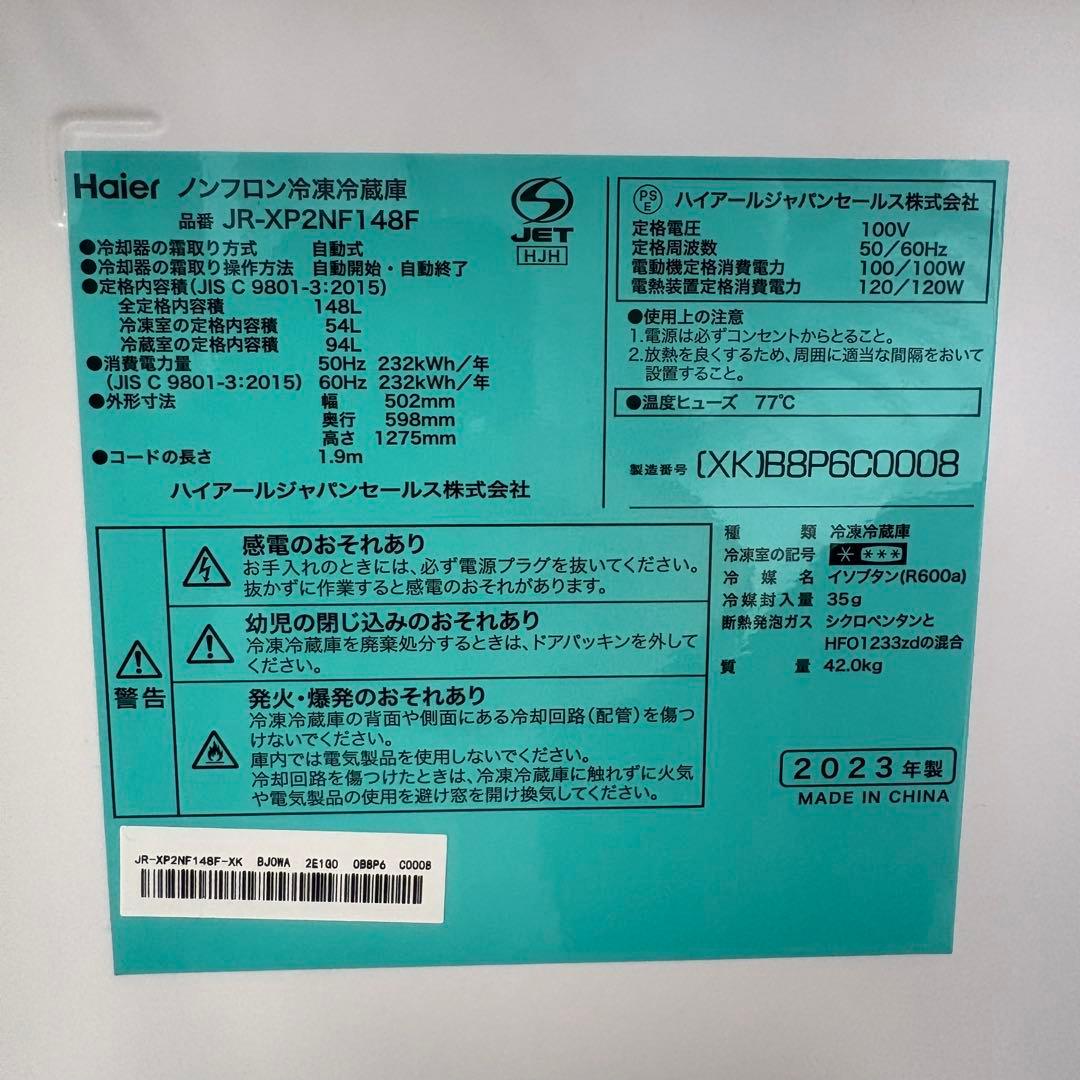 Haier ハイアール ノンフロン冷蔵庫 JR-XP2NF148F 2023年製