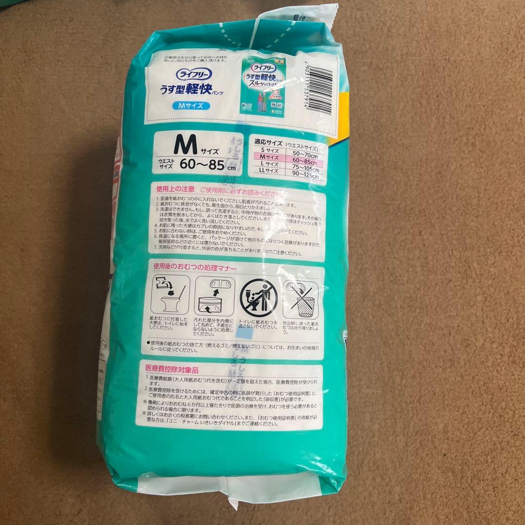 アテント 夜1枚安心パンツ M-L ➕　ライフリーうす型軽快パンツ　M （3袋）