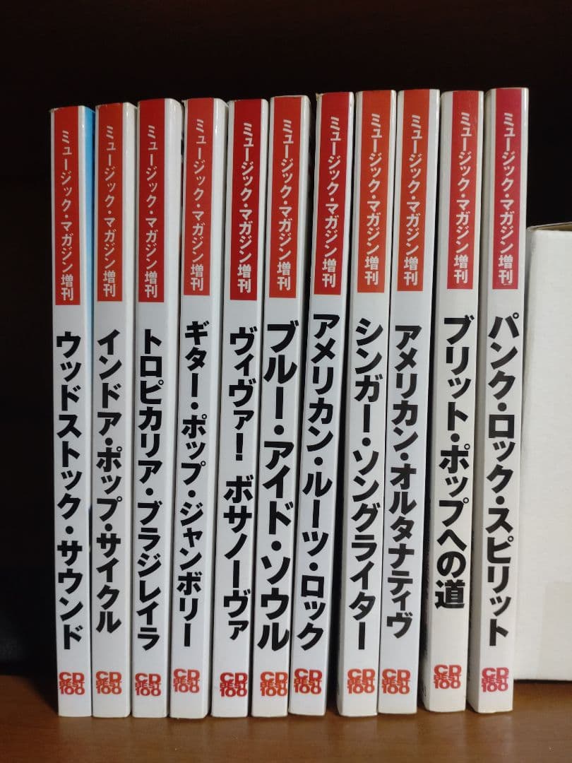 ミュージック・マガジン増刊 CD BEST100 11冊セット
