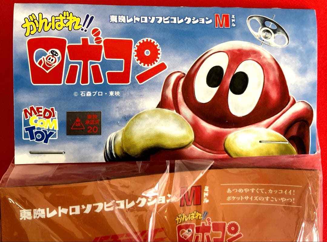 新品　未開封　がんばれ　ロボコン　ロボパー　ソフビ