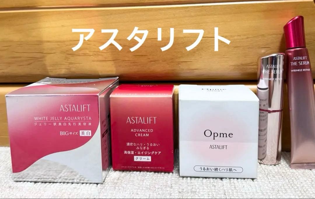 アスタリフト5点セット　残量8〜9割ほど　お得♪ バラ売り不可