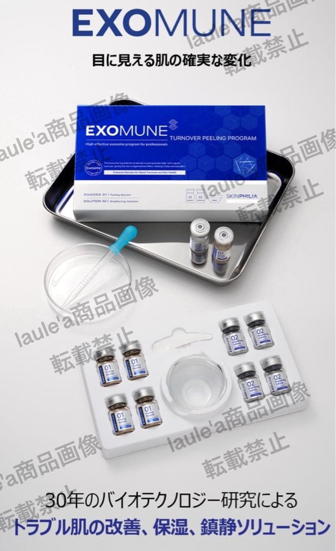 【正規品】エクソミューン EXOMUNE ピーリング新品未開封　箱付き