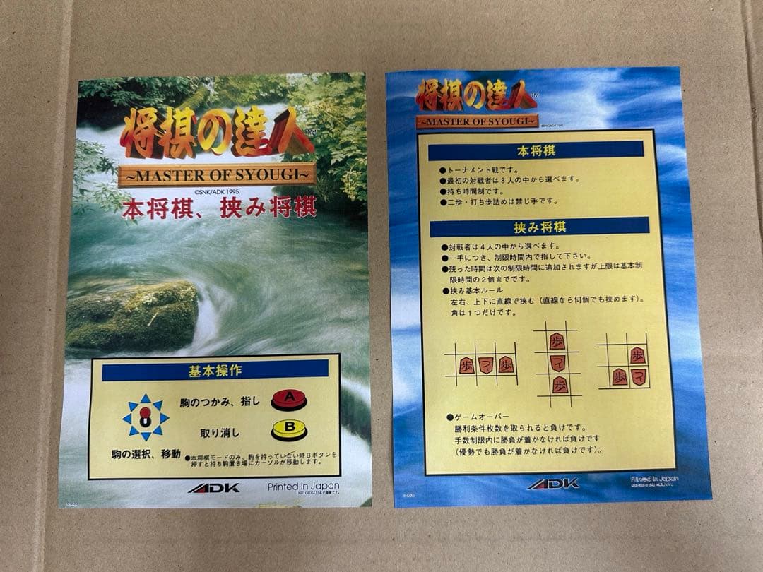 SNKMVS 将棋の達人カセットです、。