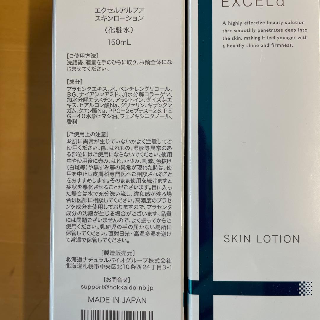エクセルアルファ　スキンローション