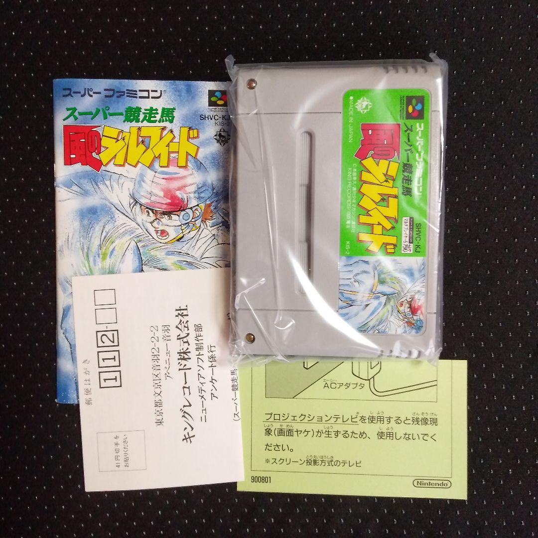 希少！美品！『スーパー競走馬　風のシルフィード』スーパーファミコン