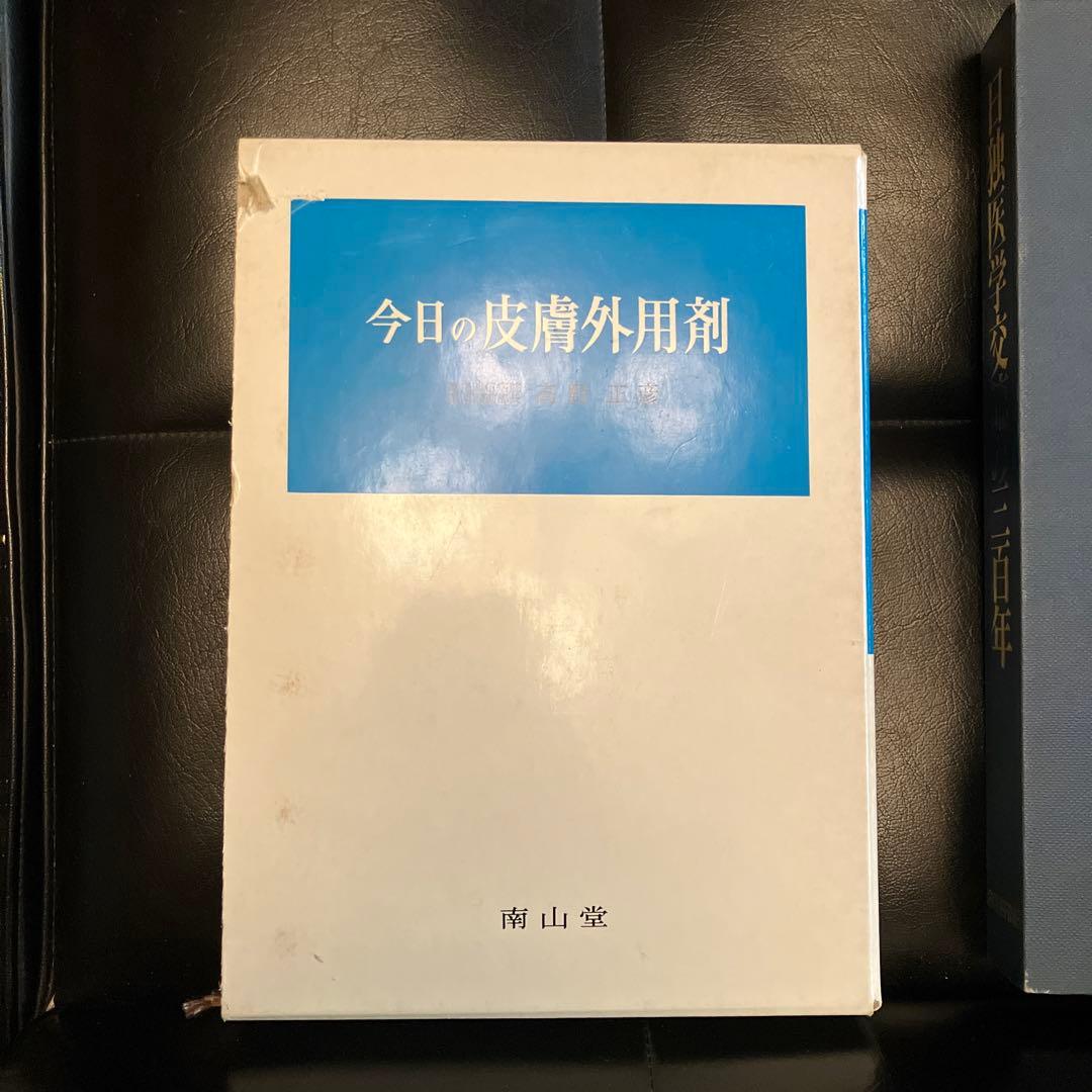 今日の皮膚外用剤