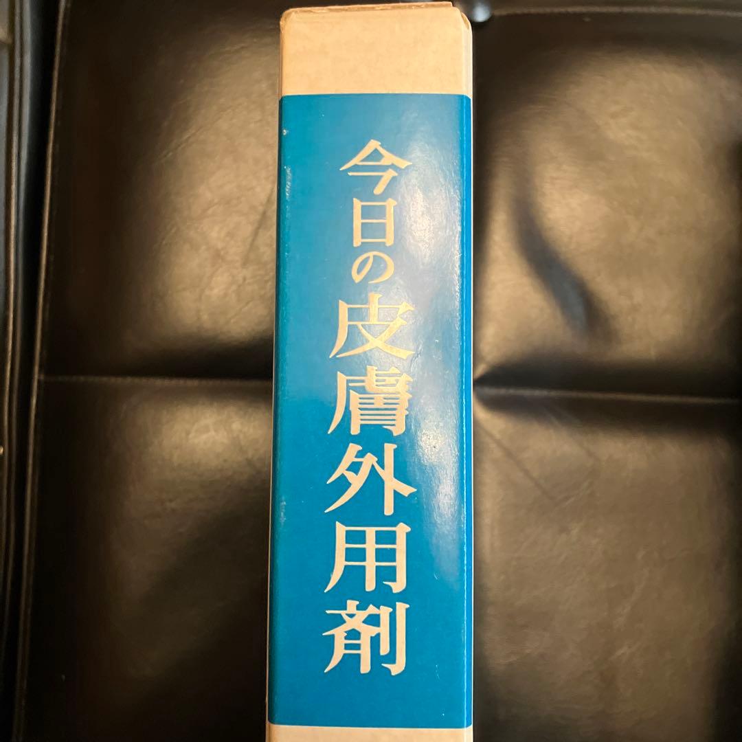 今日の皮膚外用剤