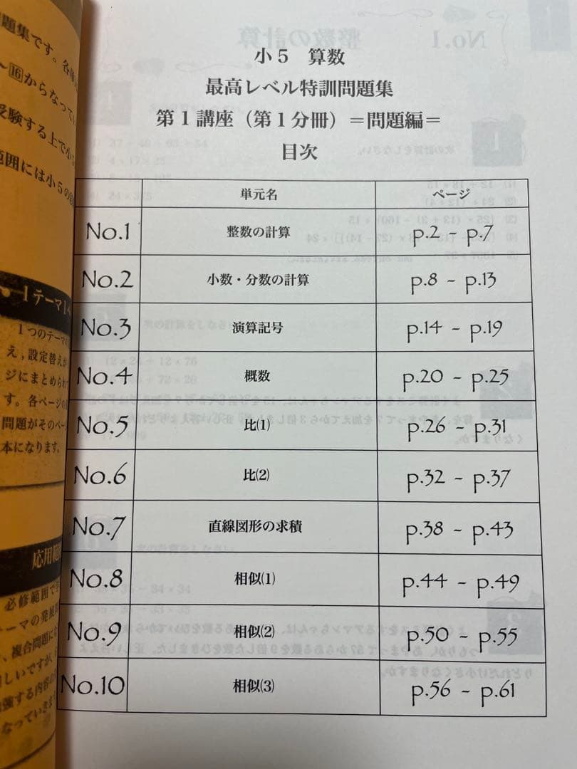浜学園　小5算数最高レベル特訓問題集