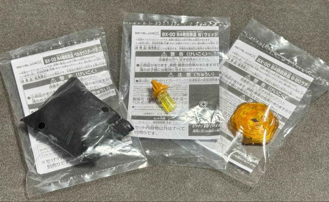 ペルセウスダークB 6-80W ゴールド コンプリートセットベイブレードX