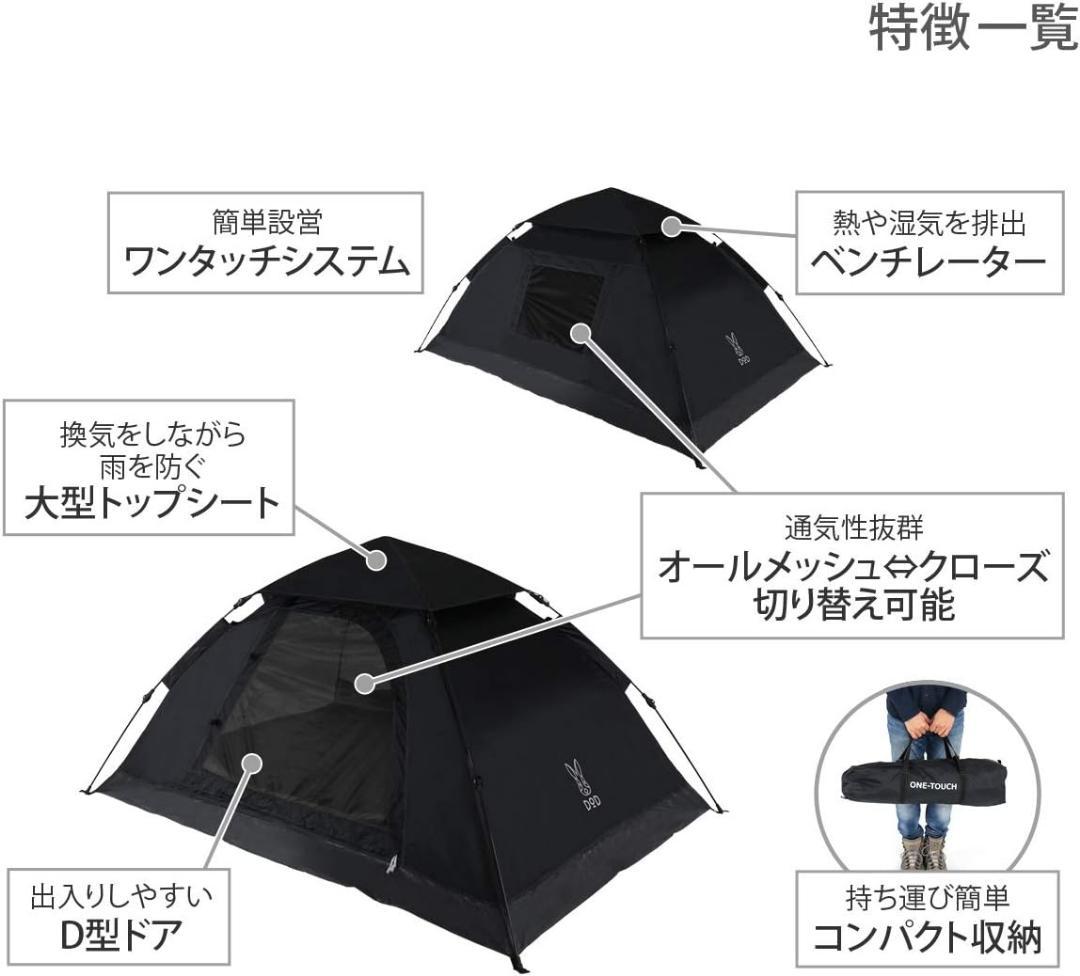 DOD ワンタッチテント ブラック