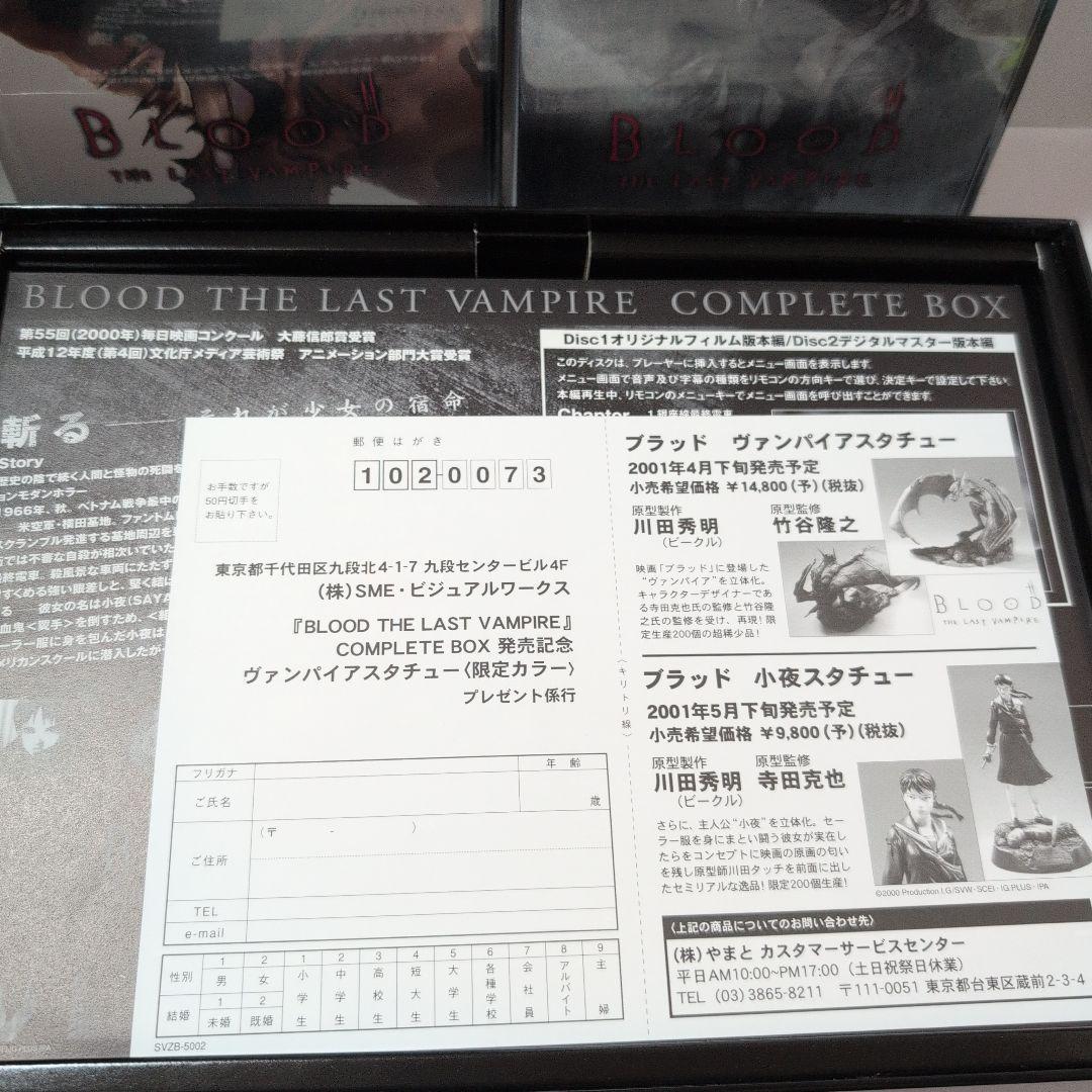 アニメ BLOOD THE LAST VAMPIRE COMPLETE BOX