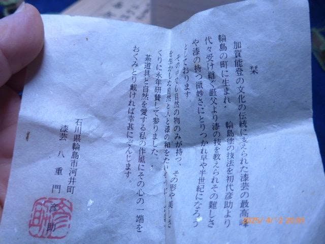 貴重　輪島塗りの名品　八右衛門彦助の見事な「福瓢研出」 香合