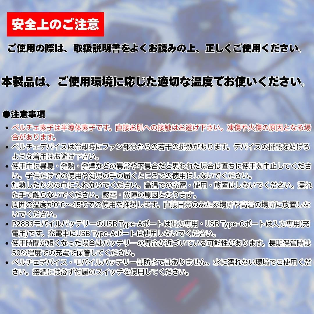 【動作OK】快適ウェア ペルチェベストセット PV555 村上被服 Mサイズ 黒