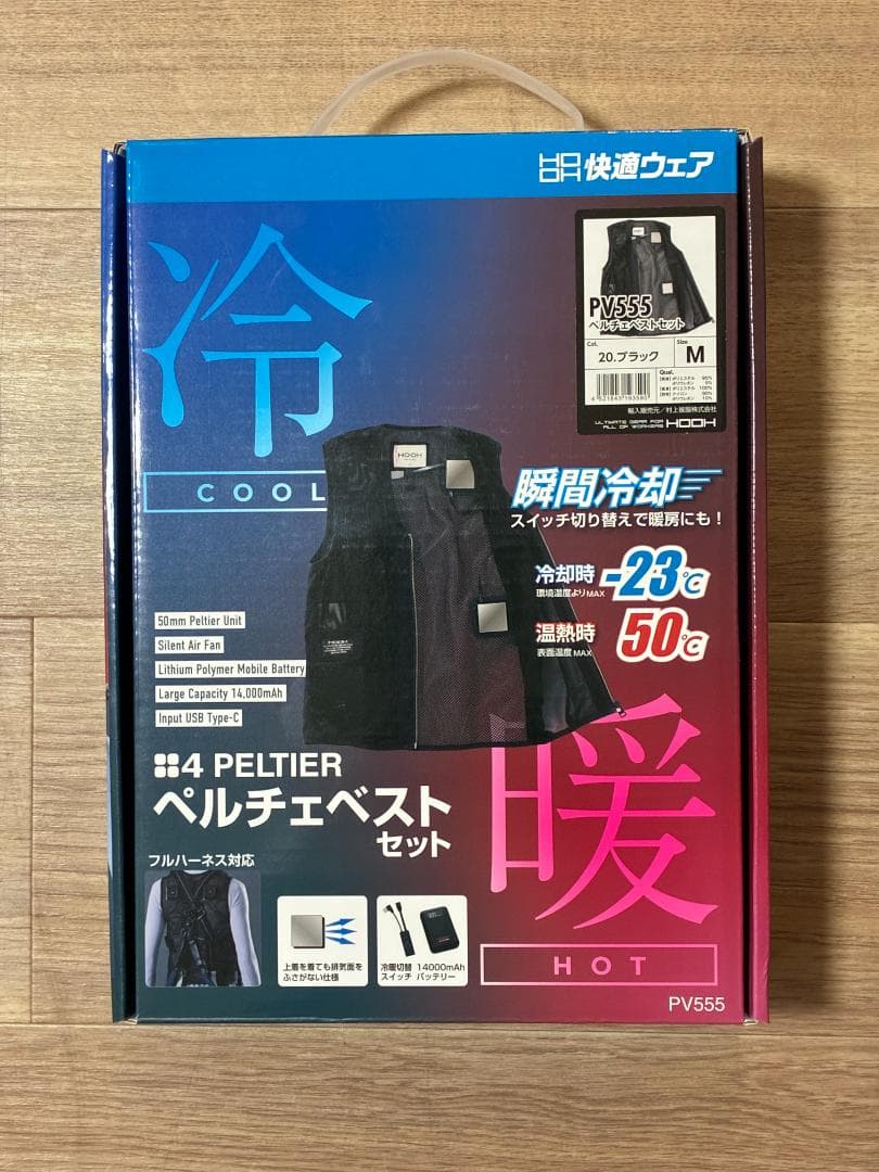 【動作OK】快適ウェア ペルチェベストセット PV555 村上被服 Mサイズ 黒