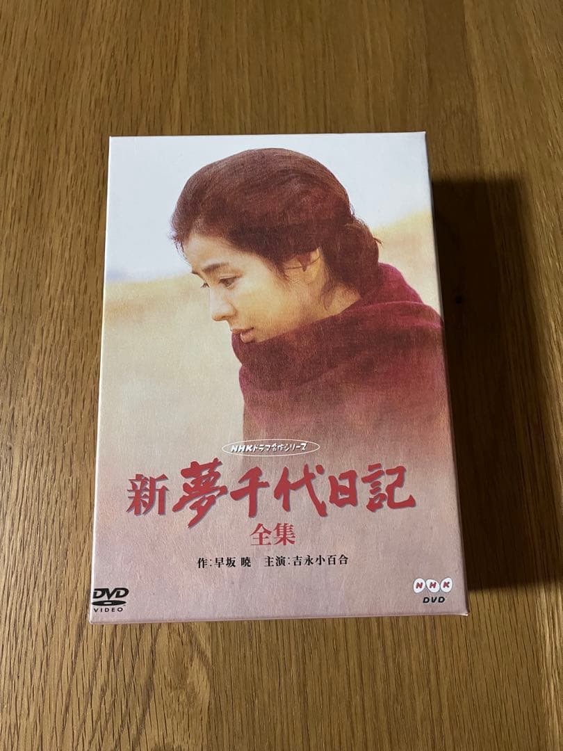 新夢千代日記 全集 DVD ボックス