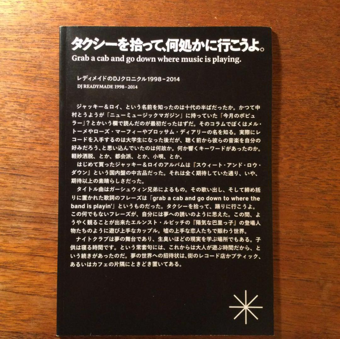 小西康陽『タクシーを拾って、何処かに行こうよ。レディメイドのDJクロニクル』希少