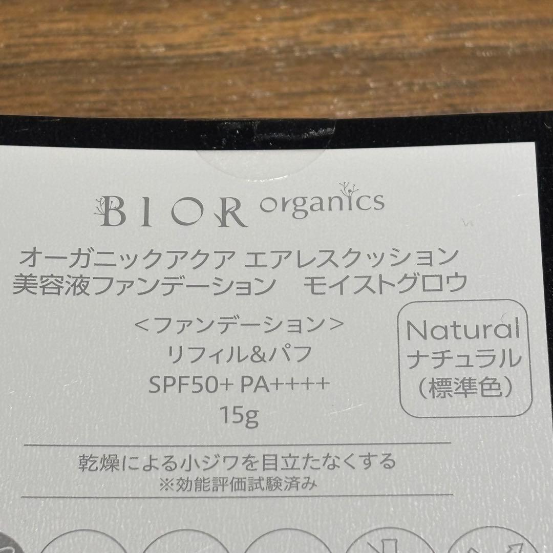 ビオール オーガニック Organic Aqua クッションファンデーション