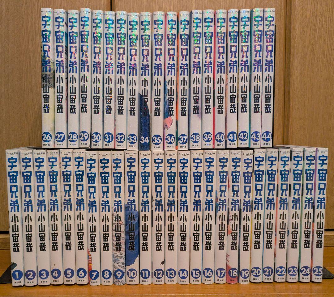 宇宙兄弟 1-44巻 セット 小山宙哉