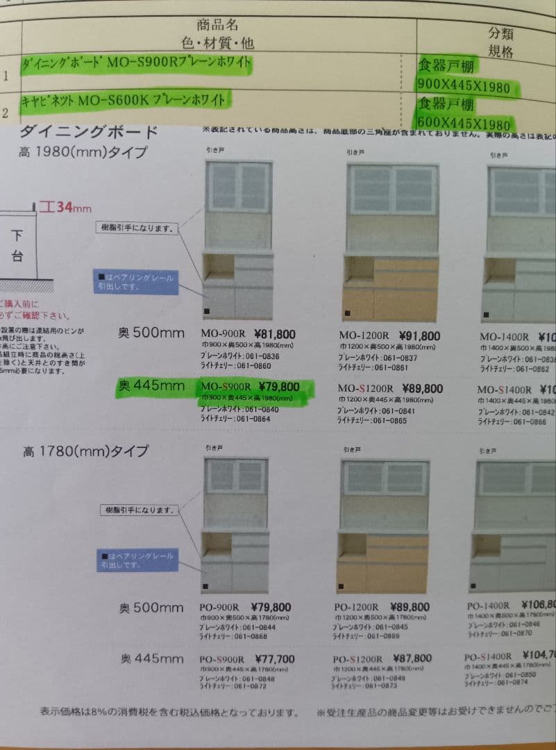 PAMOUNA パモウナ、食器棚、幅90cmと幅60cm セット【※価格相談可】