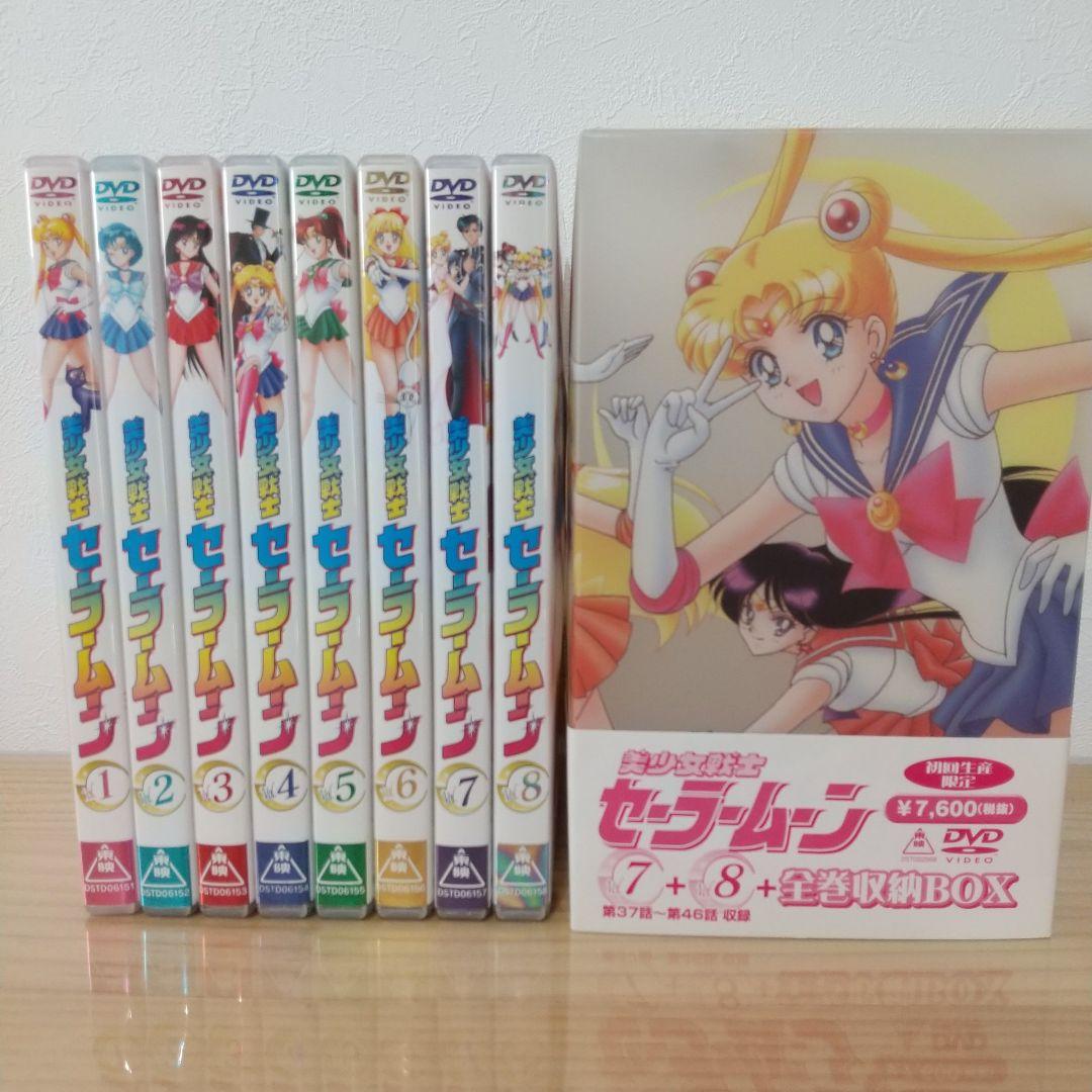 美少女戦士セーラームーン DVD 1-8 + 特典BOX