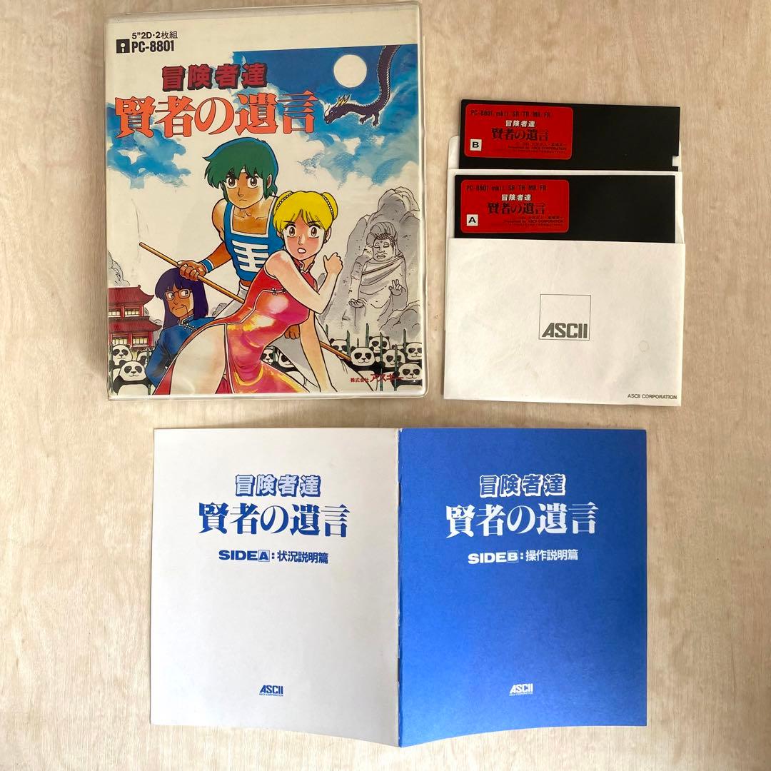 【限定SALE】PC-8801「冒険者達 賢者の遺言」アスキー 希少レトロゲーム