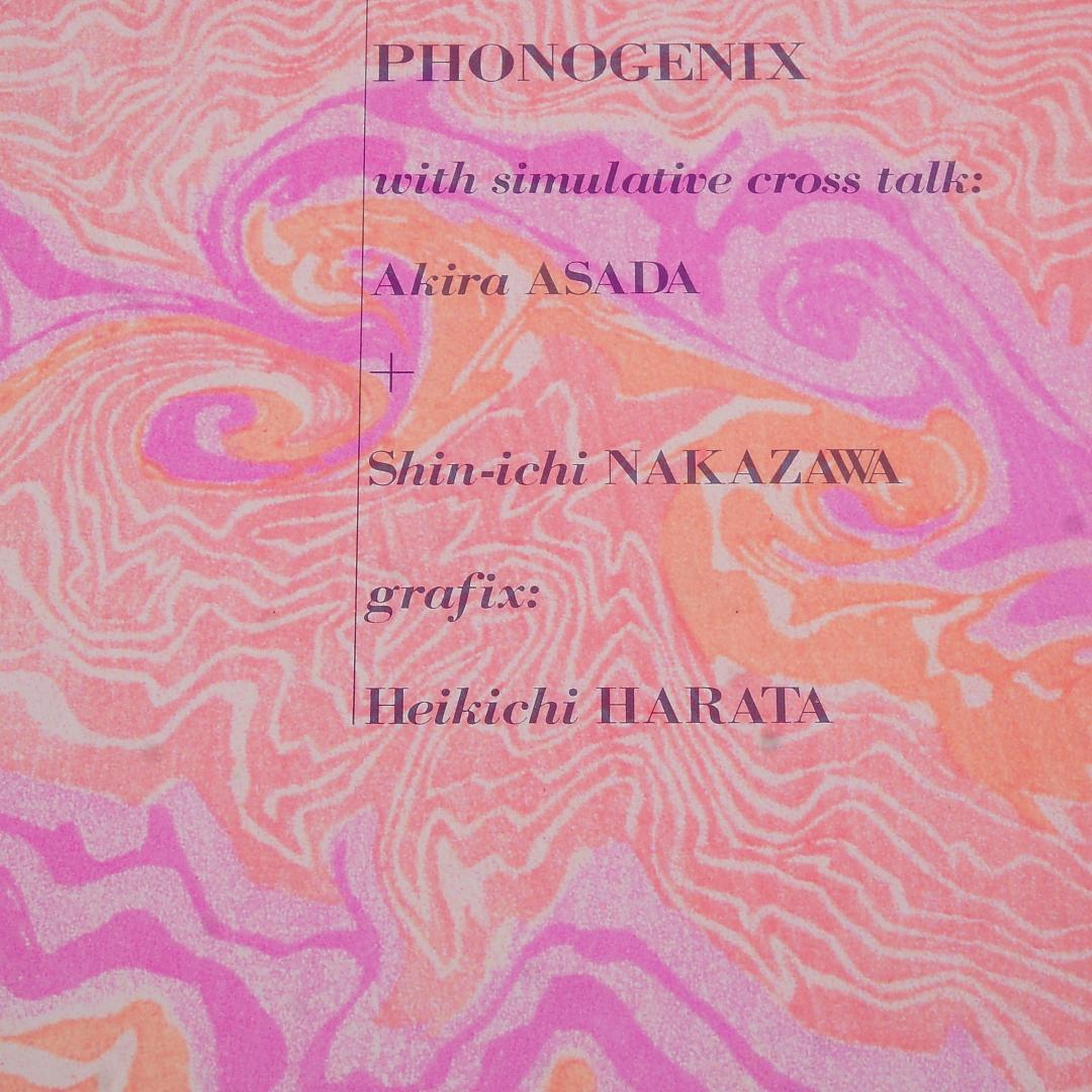 アナログ盤「ポストモダーンミュージックへの序章」- 北村昌士＋フォノジェニックス