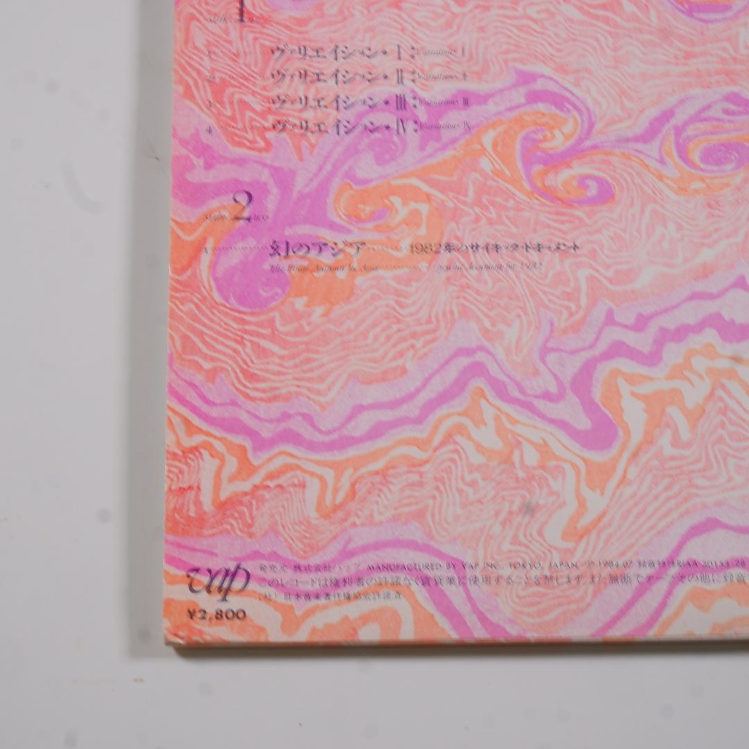 アナログ盤「ポストモダーンミュージックへの序章」- 北村昌士＋フォノジェニックス